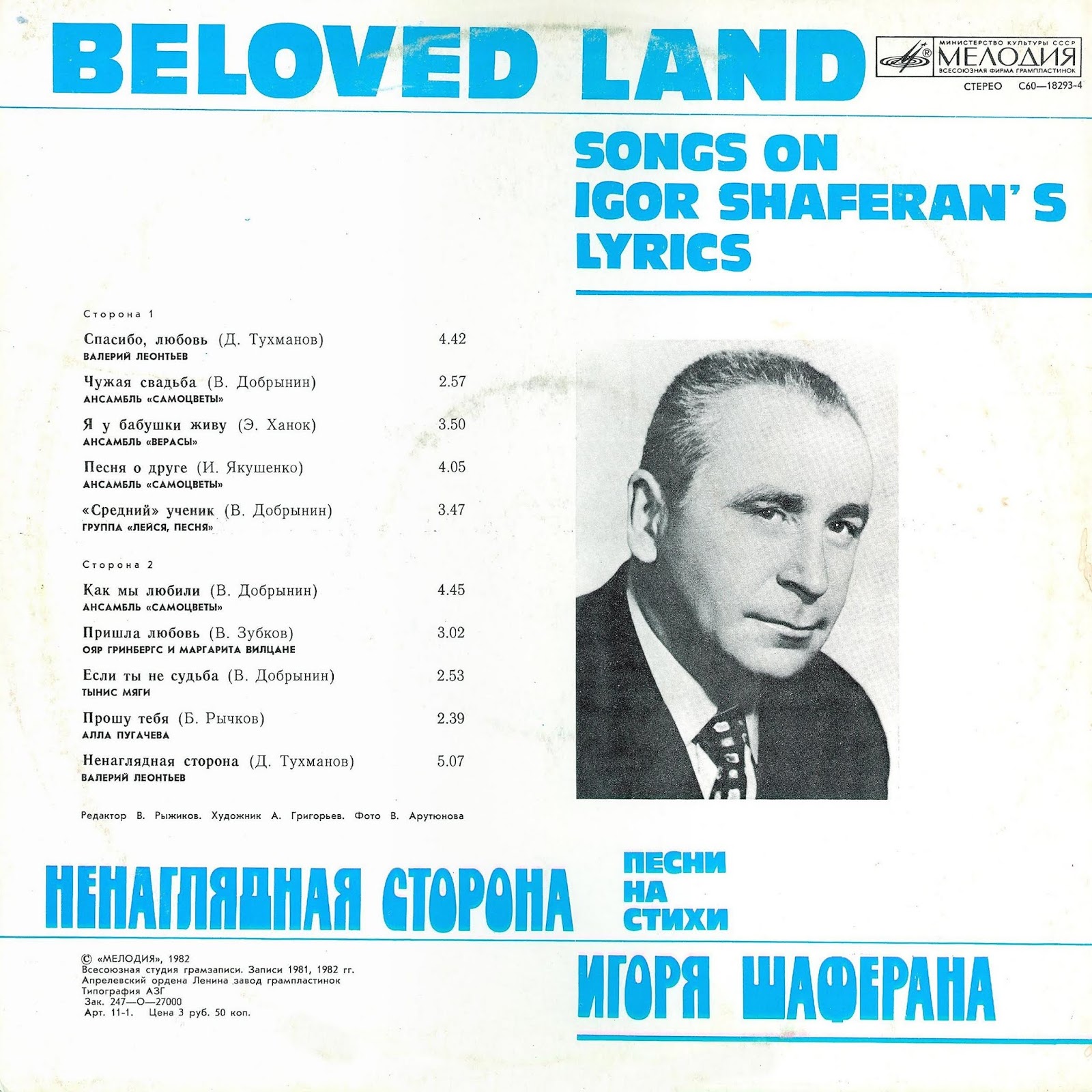 Игорь Шаферан